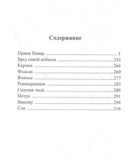 Фотография книги "Принц Илиар. Сказки"