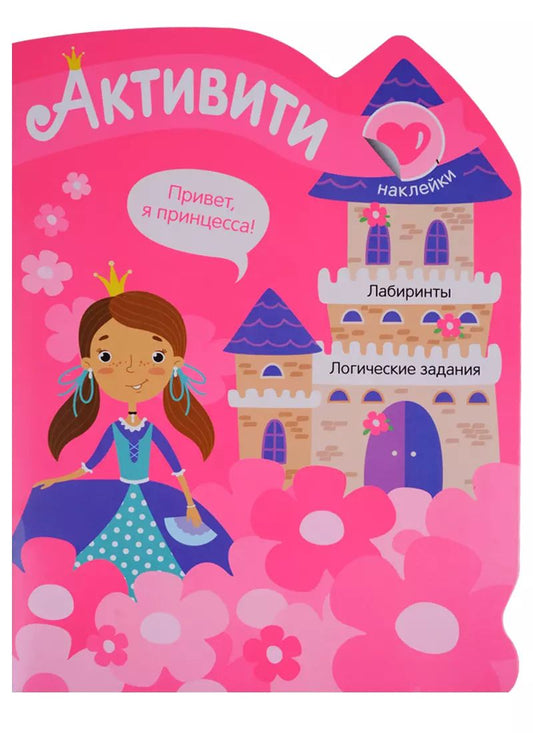 Обложка книги "Принцесса"