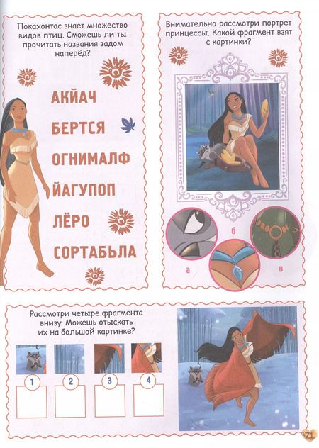 Фотография книги "Принцесса Disney. 1000 и 1 головоломка"