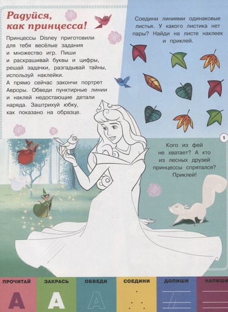 Фотография книги "Принцесса Disney. Буквы и цифры с наклейками. Веселые уроки. № ЦБН 1902"