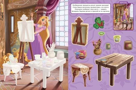 Фотография книги "Принцесса Disney. Книжка-аппликация"