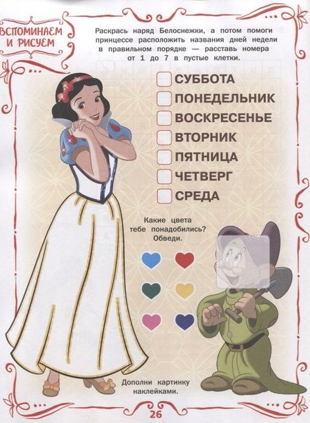 Фотография книги "Принцесса Disney. НО №1805. На отлично!"