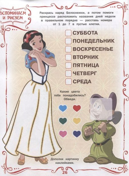 Фотография книги "Принцесса Disney. НО №1805. На отлично!"
