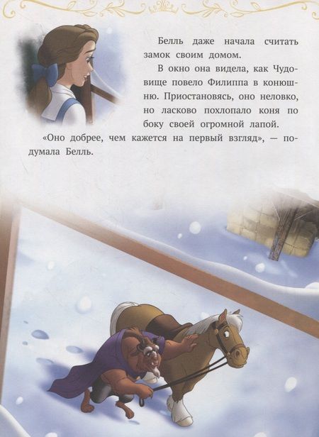 Фотография книги "Принцесса Disney. Проказник Абу"