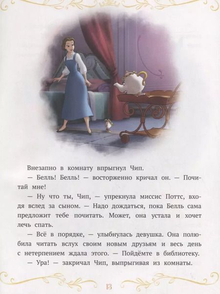 Фотография книги "Принцесса Disney. Проказник Абу"