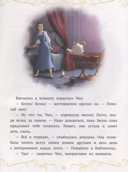 Фотография книги "Принцесса Disney. Проказник Абу"