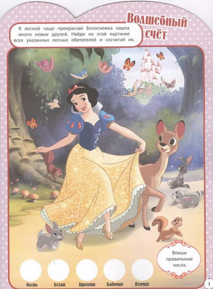 Фотография книги "Принцесса Disney. Развивающая книжка с наклейками"