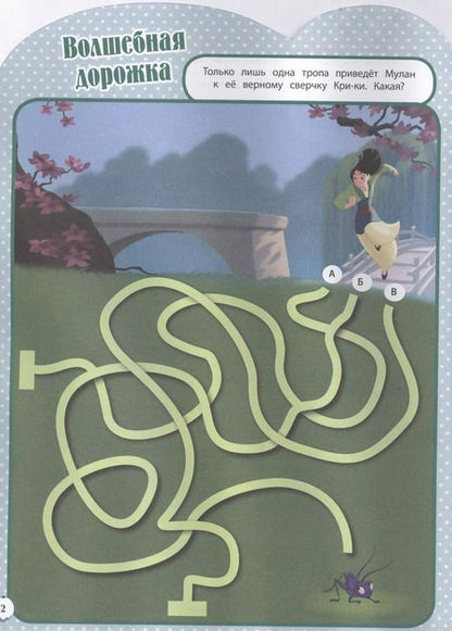 Фотография книги "Принцесса Disney. Развивающая книжка с наклейками"