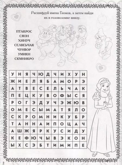 Фотография книги "Принцесса Disney. РРР №1815. Растим Гения!"