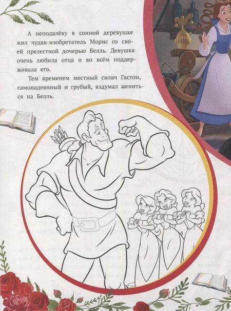Фотография книги "Принцесса Disney. В заколдованном замке. История с наклейками № ИСН 1902"