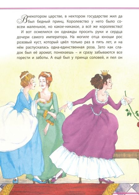 Фотография книги "Принцесса и свинопас"