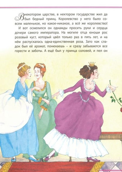 Фотография книги "Принцесса и свинопас"