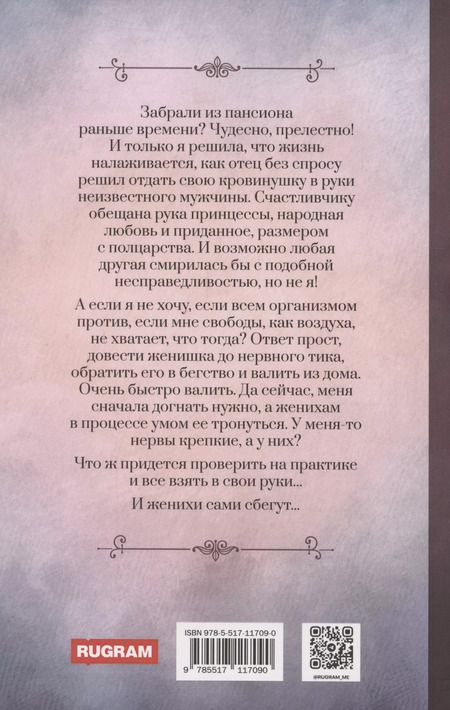 Фотография книги "Принцесса из пансиона"