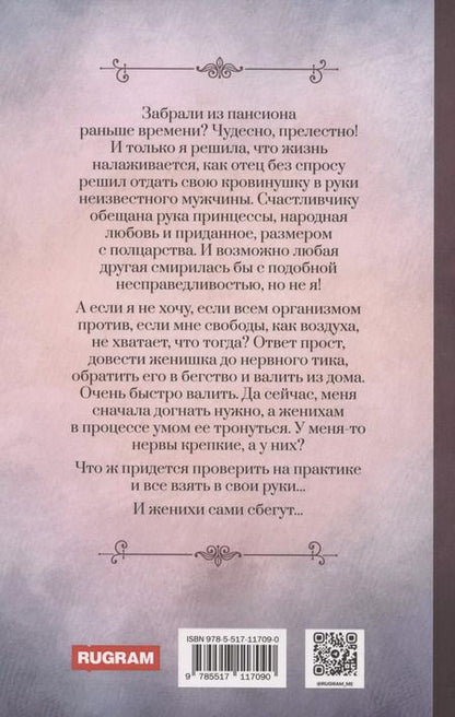 Фотография книги "Принцесса из пансиона"