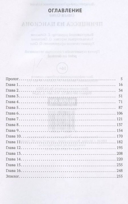 Фотография книги "Принцесса из пансиона"