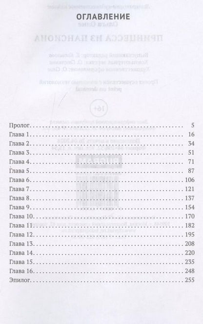 Фотография книги "Принцесса из пансиона"