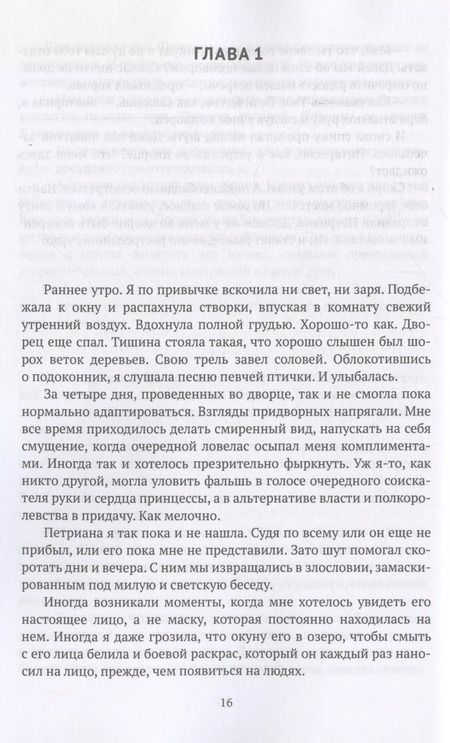 Фотография книги "Принцесса из пансиона"