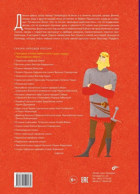 Фотография книги "Принцесса, которая любила книги. Сказки народов Ленинградской области"