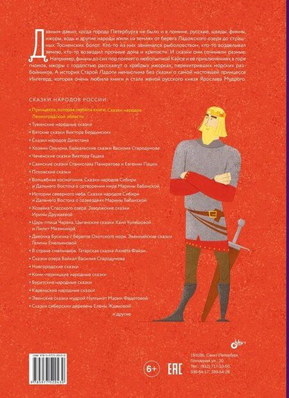 Фотография книги "Принцесса, которая любила книги. Сказки народов Ленинградской области"