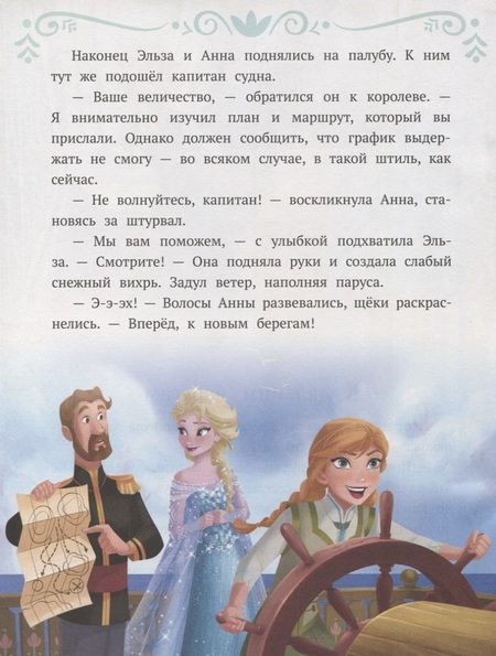 Фотография книги "Принцесса лета. Холодное сердце"