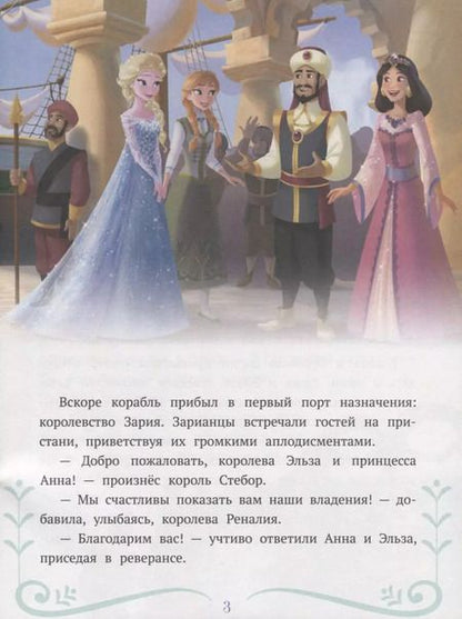 Фотография книги "Принцесса лета. Холодное сердце"
