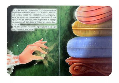 Фотография книги "Принцесса на горошине"