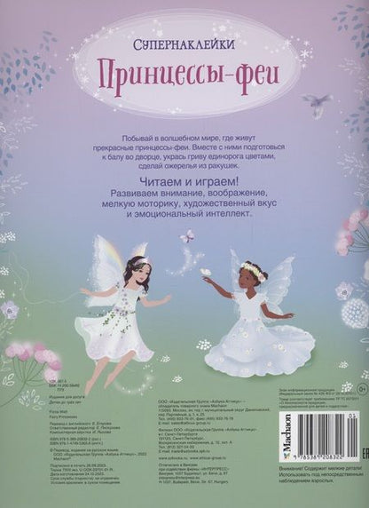Фотография книги "Принцессы-феи"