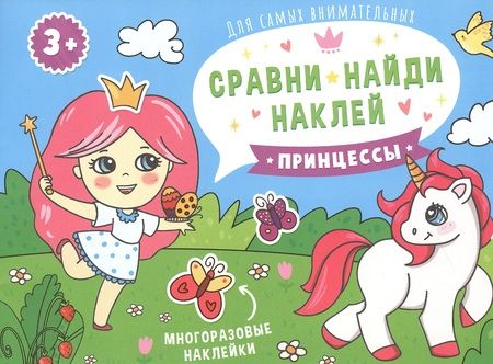 Фотография книги "Принцессы. Книжка-картинка"