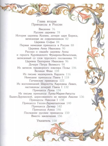 Фотография книги "Принцессы. Самая полная энциклопедия"