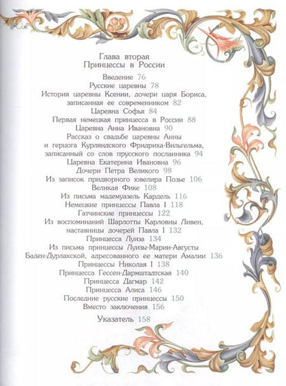 Фотография книги "Принцессы. Самая полная энциклопедия"