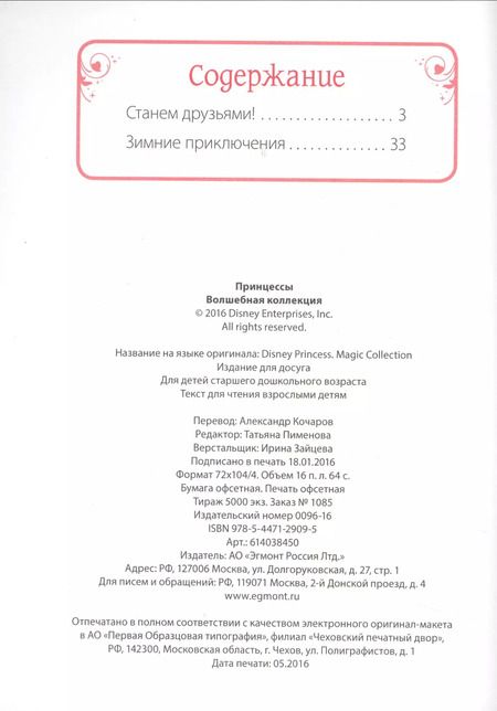Фотография книги "Принцессы. Волшебная коллекция."