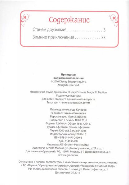 Фотография книги "Принцессы. Волшебная коллекция."