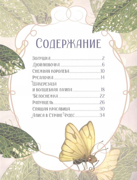 Фотография книги "Принцессы. Все любимые сказки"