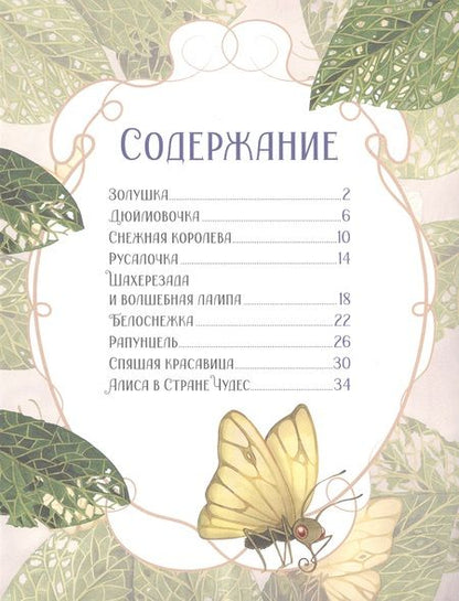 Фотография книги "Принцессы. Все любимые сказки"