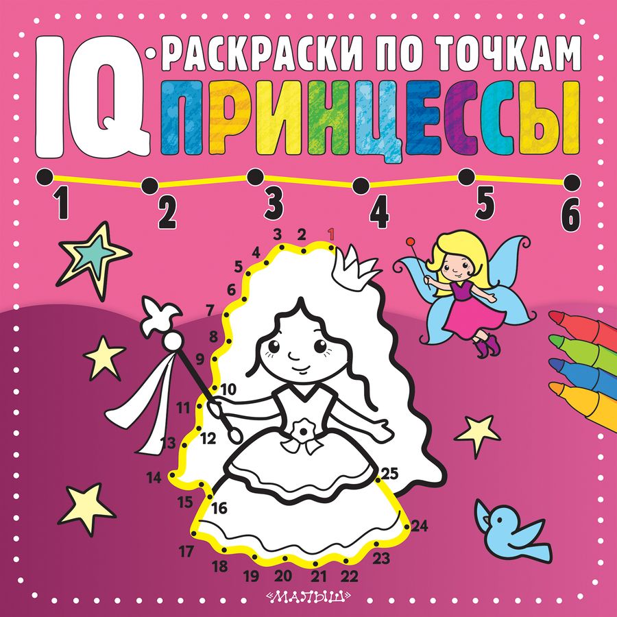 Обложка книги "Принцессы"