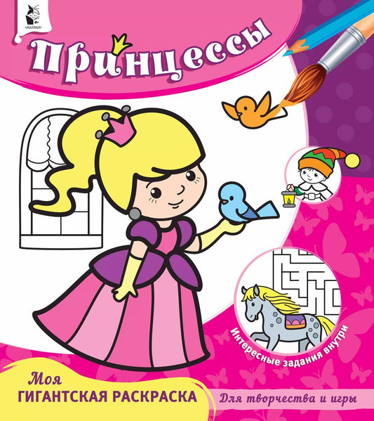 Обложка книги "Принцессы"