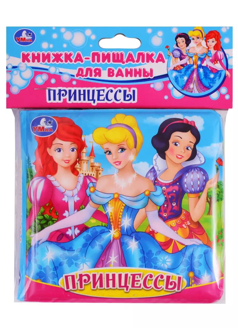 Обложка книги "Принцессы"