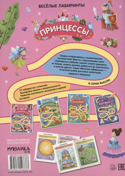 Фотография книги "Принцессы"