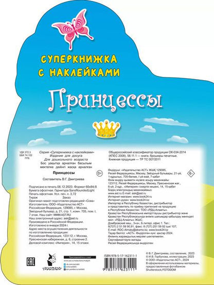 Фотография книги "Принцессы"