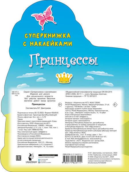 Фотография книги "Принцессы"