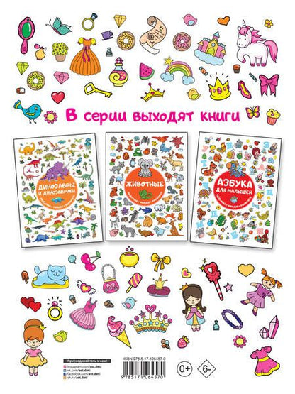 Фотография книги "Принцессы"