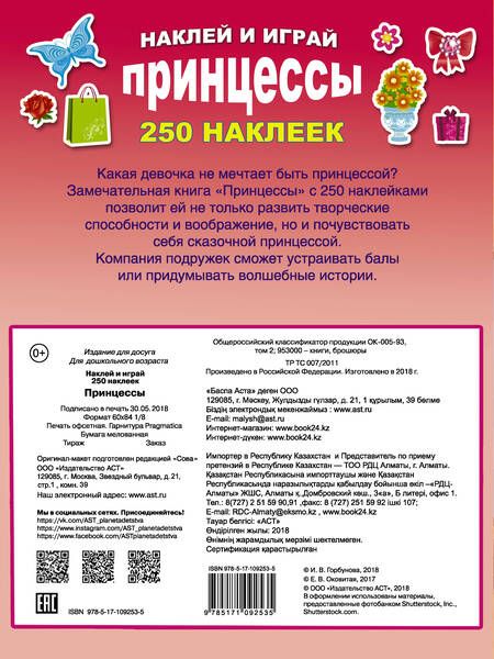 Фотография книги "Принцессы"