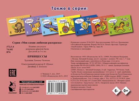 Фотография книги "Принцессы"