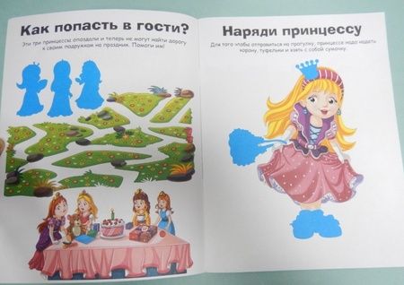 Фотография книги "Принцессы и феи"