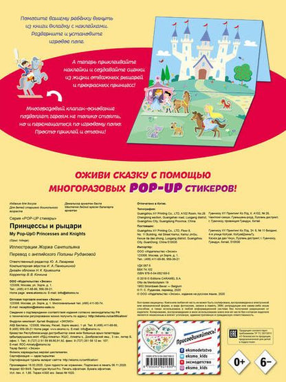 Фотография книги "Принцессы и рыцари. Задания. Игры. 25 стикеров"