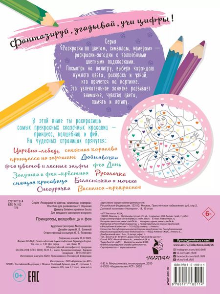 Фотография книги "Принцессы, волшебницы и феи"