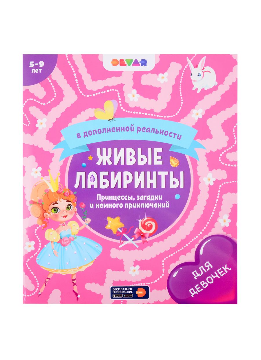 Обложка книги "Принцессы, загадки и немного приключений"