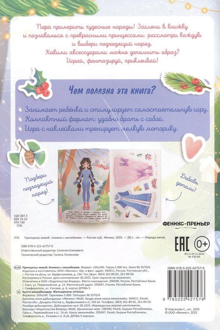 Фотография книги "Принцессы зимой: книжка с наклейками"