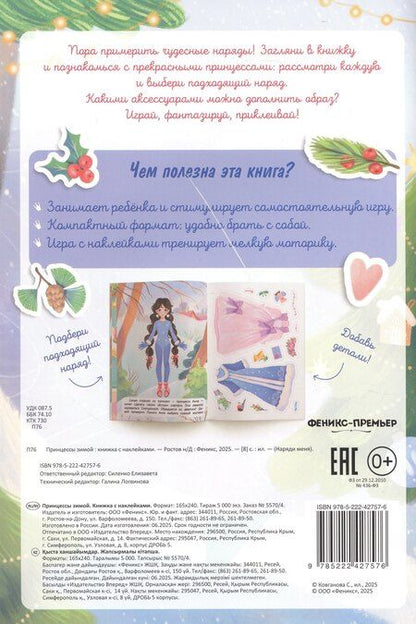 Фотография книги "Принцессы зимой: книжка с наклейками"