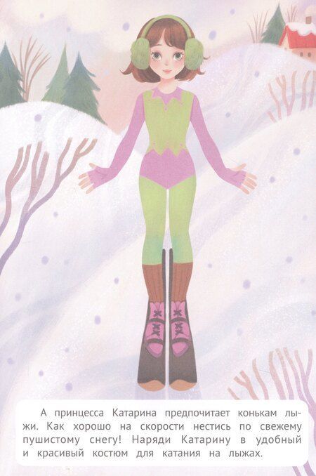 Фотография книги "Принцессы зимой: книжка с наклейками"